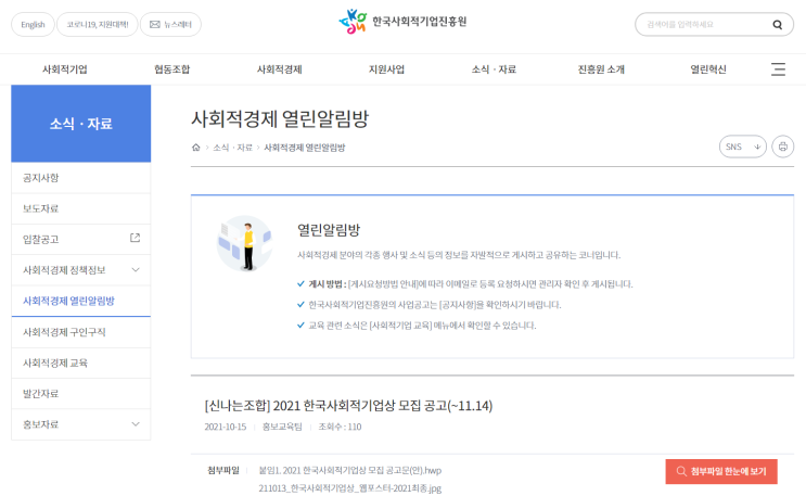 2021년 한국사회적기업상 모집 공고_고용노동부 2021년 한국사회적기업상 모집 공고_고용노동부
