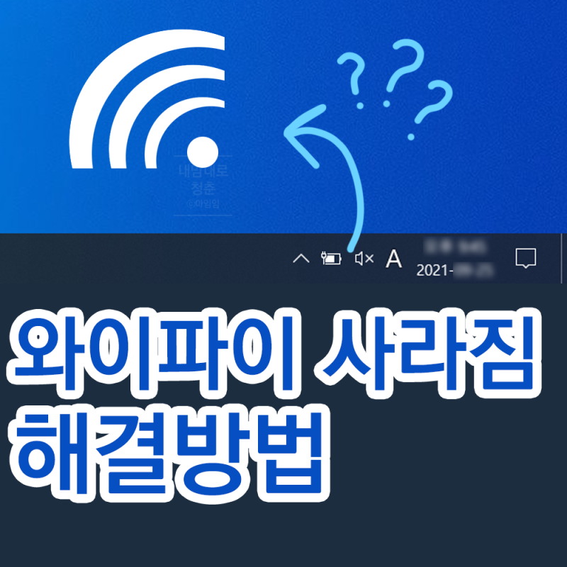노트북 와이파이 안뜰때, 와이파이 아이콘 사라짐 해결(feat. 유선랜포트 없는 노트북 유선 인터넷 연결방법) : 네이버 블로그 노트북 와이파이 안뜰때, 와이파이 아이콘 사라짐 해결(Feat. 유선랜포트 없는 노트북 유선 인터넷 연결방법) : 네이버 블로그