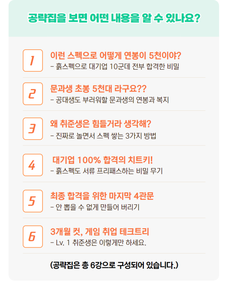  게임회사 취업 공략집 6강, 무료로 받아보는 방법