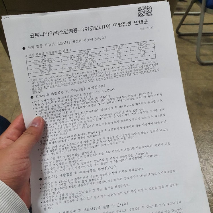  10월 18일, 코로나 화이자 백신 2차 접종 완료...!