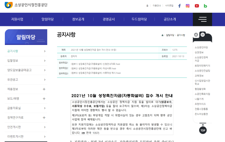 2021년 10월 성장촉진자금(자동화설비) 접수 안내 공고_중소벤처기업부 2021년 10월 성장촉진자금(자동화설비) 접수 안내 공고_중소벤처기업부