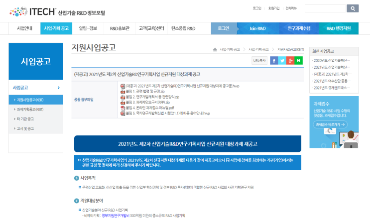 2021년 제2차 산업기술R&D연구기획사업 신규지원 대상과제 공고_산업통상자원부 2021년 제2차 산업기술R&D연구기획사업 신규지원 대상과제 공고_산업통상자원부