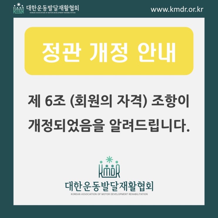 대한운동발달재활협회 정회원 가입(feat. 회원가입방법)
