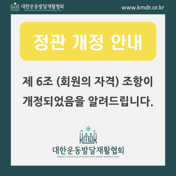  대한운동발달재활협회 정회원 가입(feat. 회원가입방법)