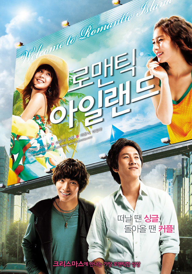  로맨틱아일랜드 2008 시나리오