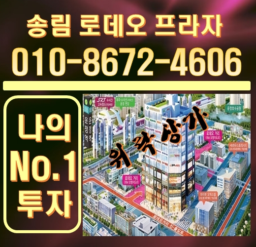 운정 송림로데오 프라자 상가 분양 정보 운정 송림로데오 프라자 상가 분양 정보