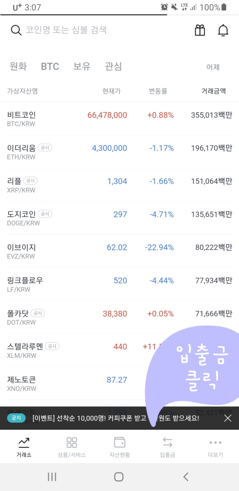 트러스트 월렛에서 빗썸 코인거래소 바이낸스코인(BNB) 오입금 처리 방법 <코인 입금 처리 문의> : 네이버 블로그