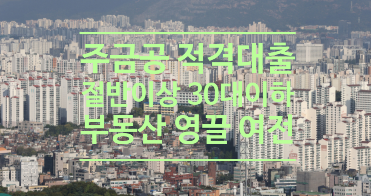  27일부터 5대 시중은행서 전세계약 잔금일 이후 전세대출 못 받아요
