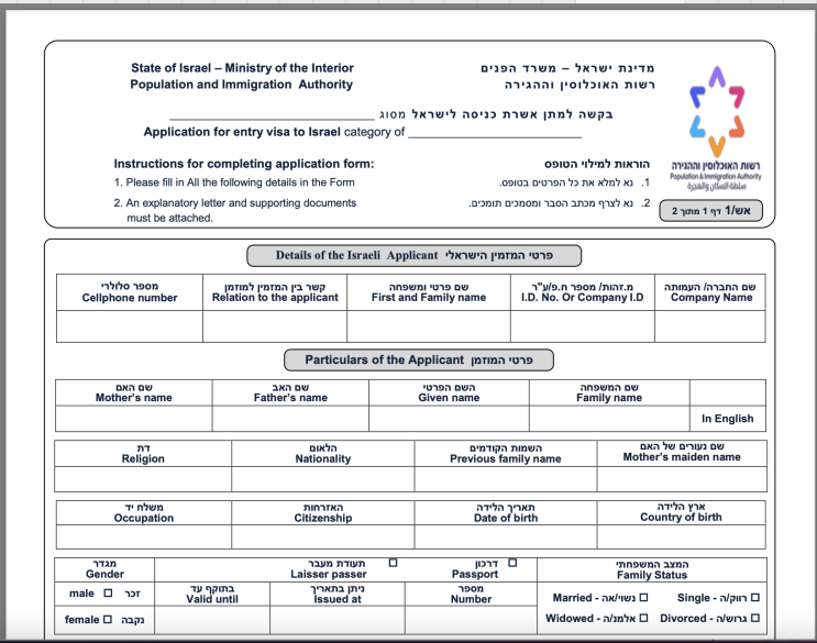  이스라엘 입국 허가서 신청 방법 - Apply for an "Entry permit" for foreign nationals