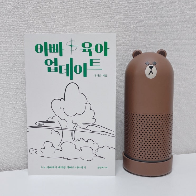  [ 아빠 육아 업데이트 ] 초보 아빠에서 베테랑 아빠로 나아가기