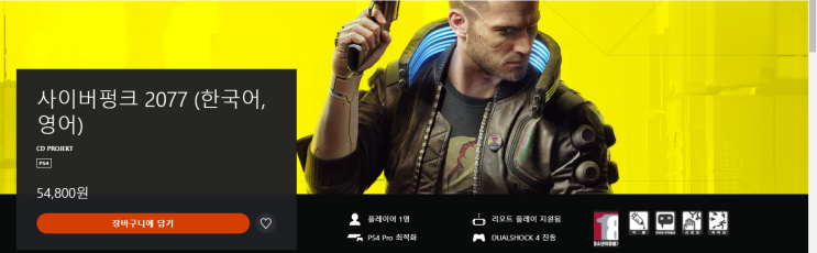  [PS4] () 사이버펑크 2077(싸펑)