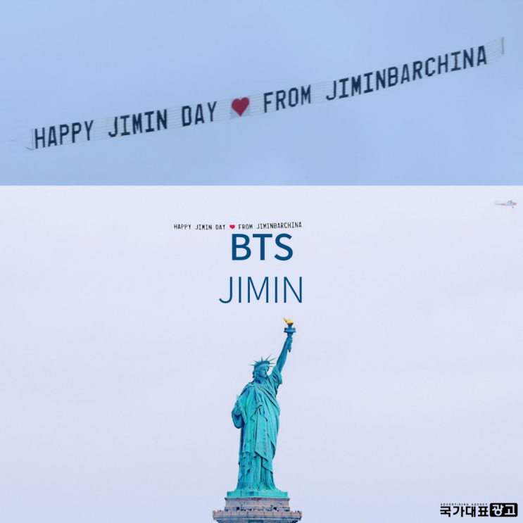  지민 글로벌 생일축하 배너 -미국 자유의여신상/호주 황금해안 상공 운행