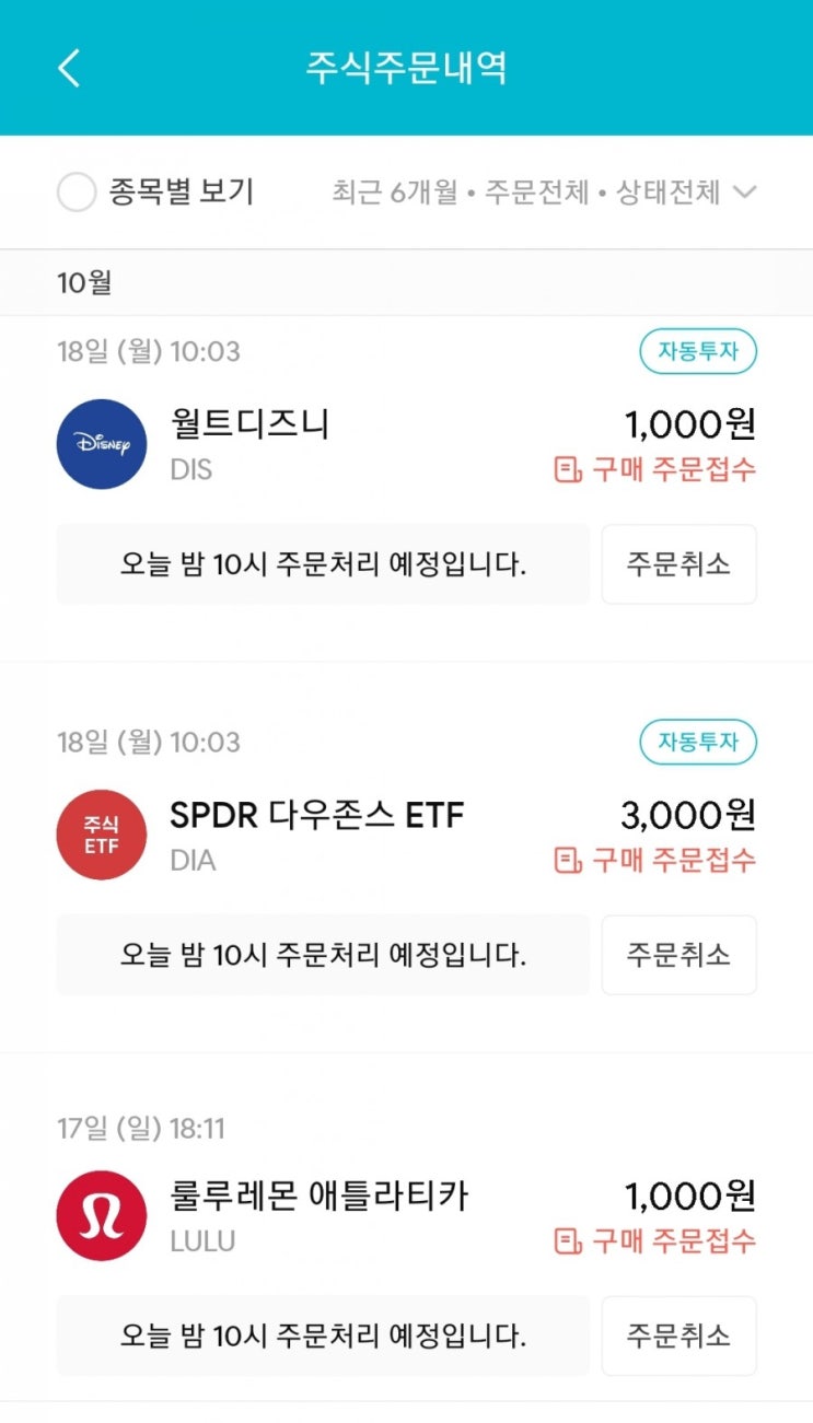  매일 주식 저축 72일차 - 10.18