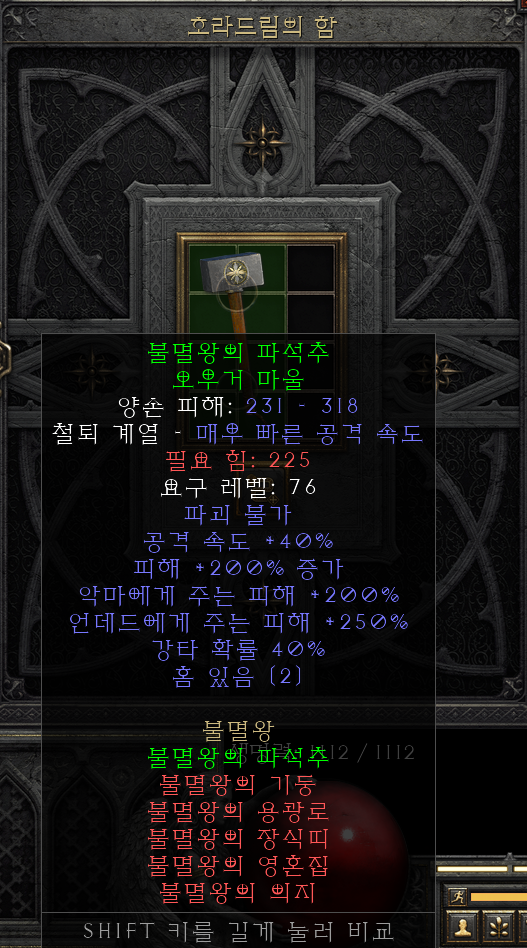  [디아2 레저렉션 득/환] 불멸왕의 파석추 오우거 마울(임모틀 킹의 스톤 크러셔 오우거 마울)