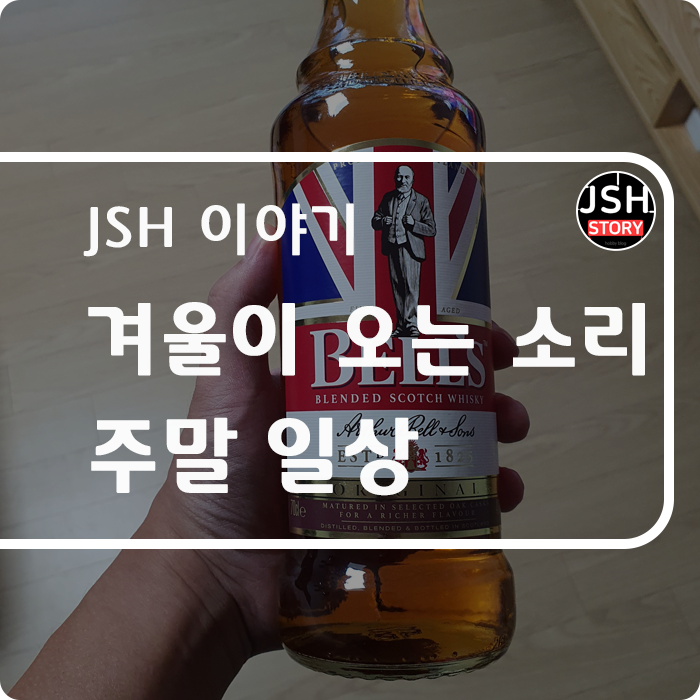 겨울이 오는 소리, 주말 일상 겨울이 오는 소리, 주말 일상