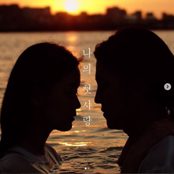  나의 첫사랑 - 다비치