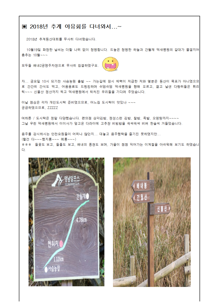  칼라런트코리아 등반 대회 (2018년 10월)