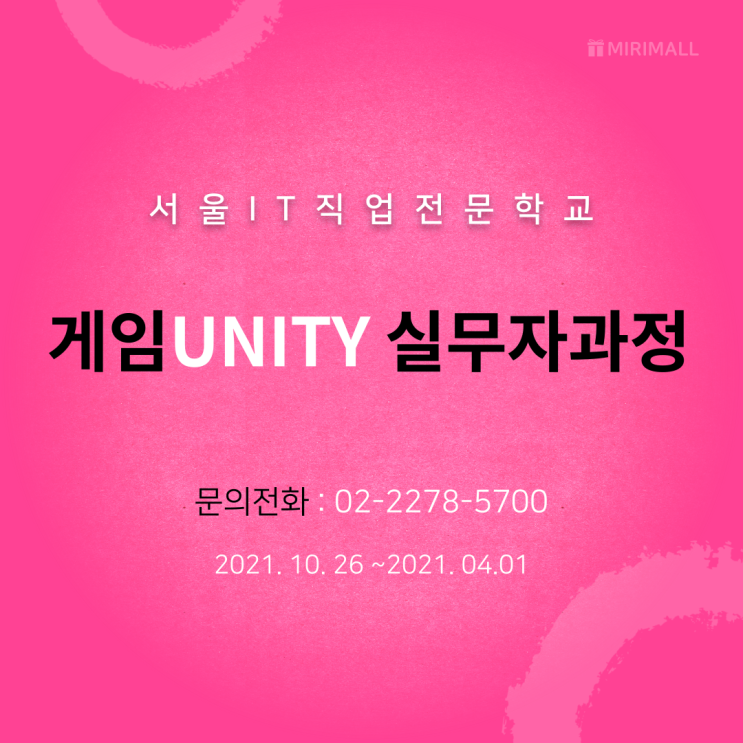  게임유니티학원 서울IT