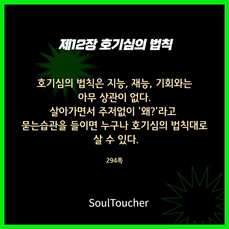 호기심의법칙:질문하라