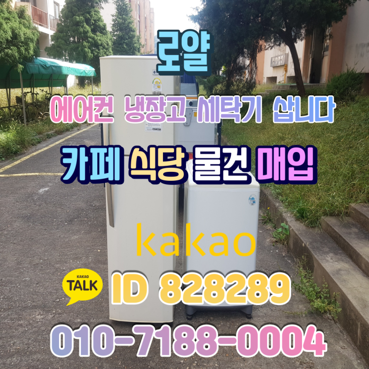  신탄진중고가전 상서동 대창아파트 센스있게 중고거래 하세요