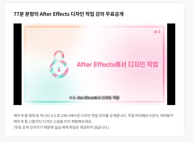 독학생이 말해주는 비밀| 안삼디의 애프터이펙트 강의 구매 후기 | 라이프해킹스쿨 | 5일차