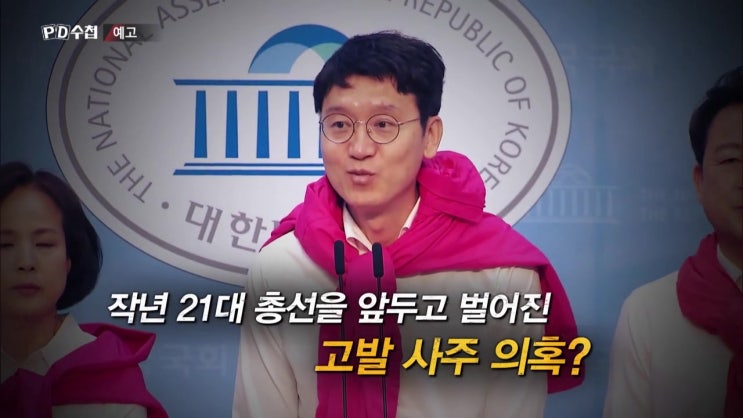 김웅 조성은 통화녹음 원본 대화 속 윤석열 손준성 검사 고발사주 의혹 PD수첩 김웅 조성은 통화녹음 원본 대화 속 윤석열 손준성 검사 고발사주 의혹 PD수첩