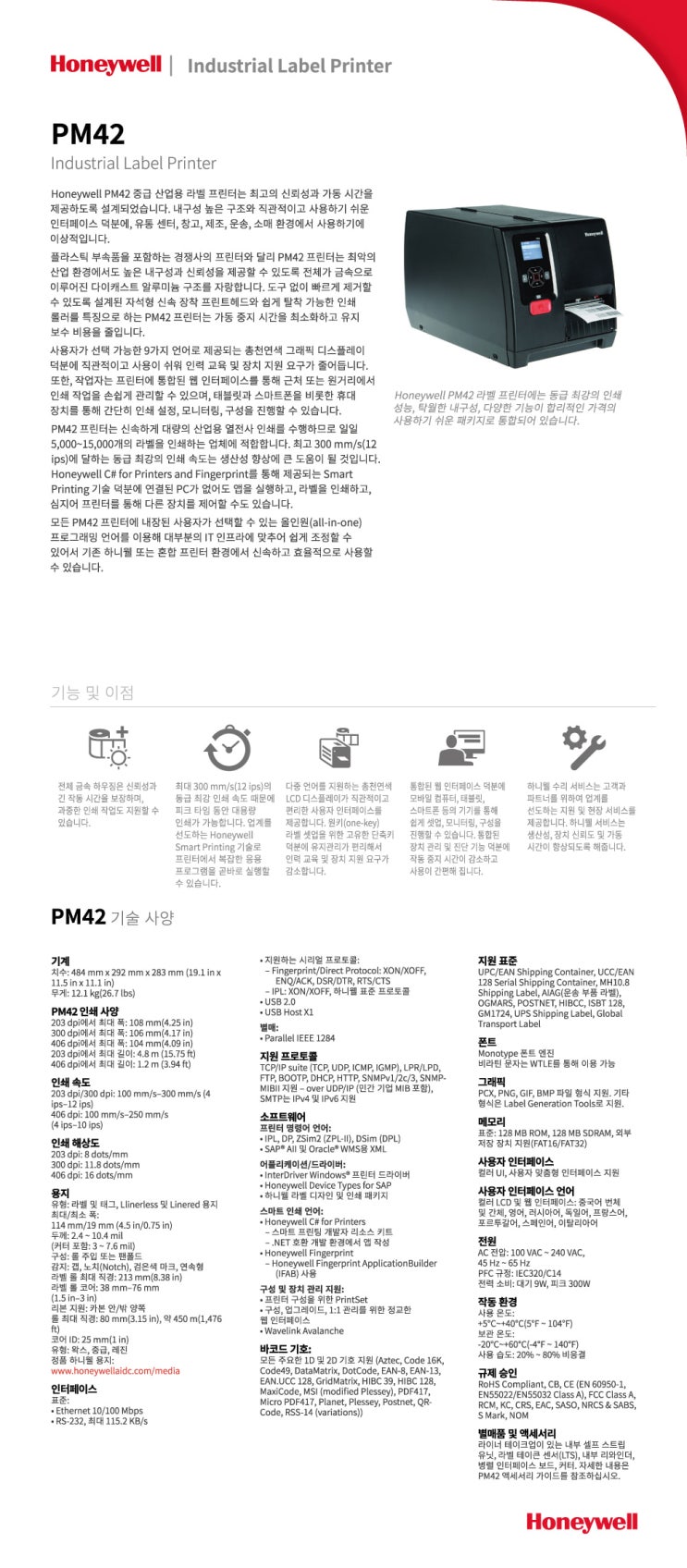  [Honeywell] PM42 내구성 강한 산업용 라벨프린터