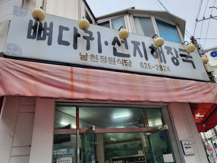  부산 남천동 맛집 / 남천정원식당