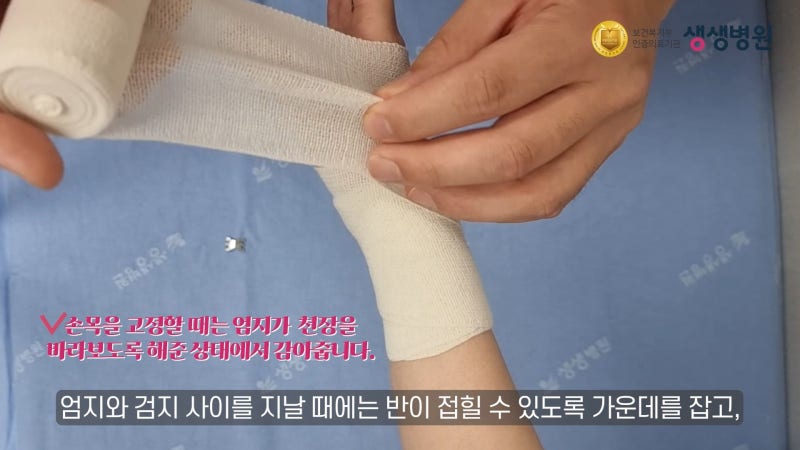 손목 삐었을때 응급처치 | 올바른 손목 붕대 감는법 : 네이버 블로그