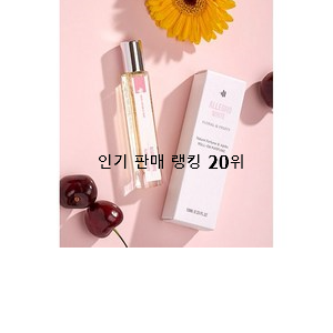  믿고쓰는 고등학생여자향수 꿀템 인기 판매 랭킹 20위