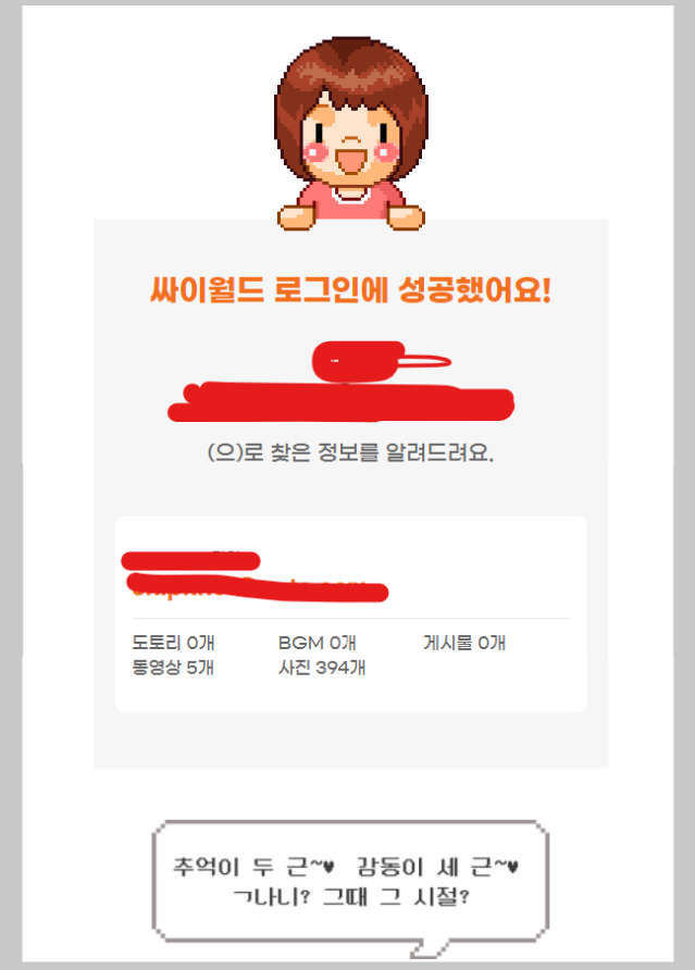  싸이월드 로그인 성공