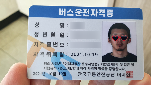  버스운전기사자격증 취득기 (ft. 구로자동차검사소)