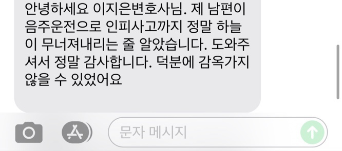  대구음주운전구제? 의뢰인후기 공개합니다.