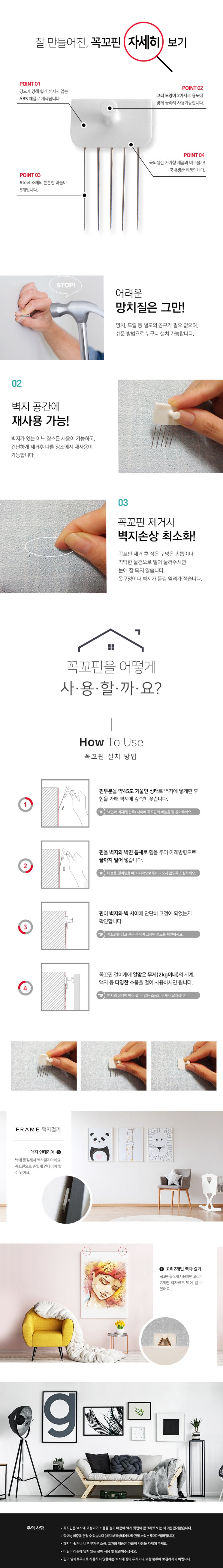  못질이 필요없는 간편한 꼭꼬핀!