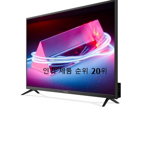  특별한 43인치tv 제품 인기 top 순위 20위