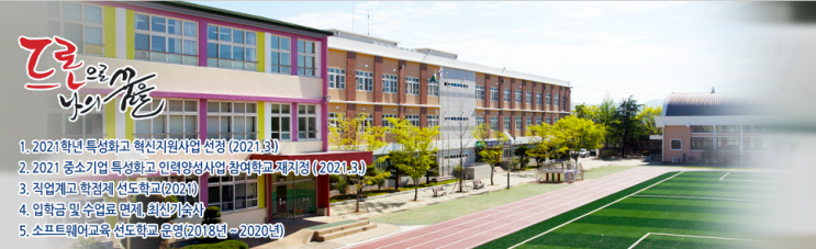 경북드론고등학교 2022학년도 입학 전형 요강