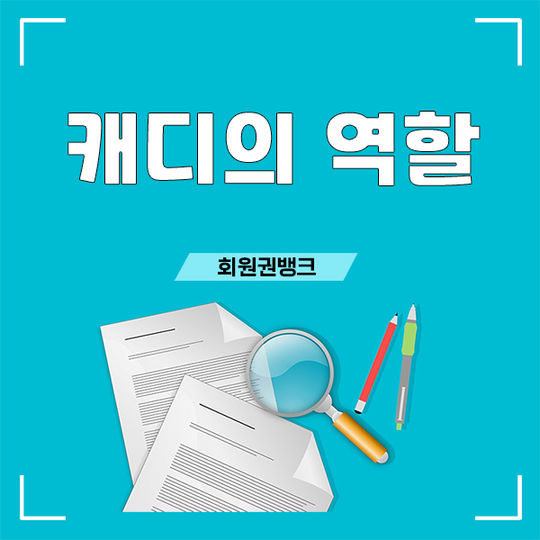  라운드 위의 동반자, 골프캐디의 역할을 알아봅시다.