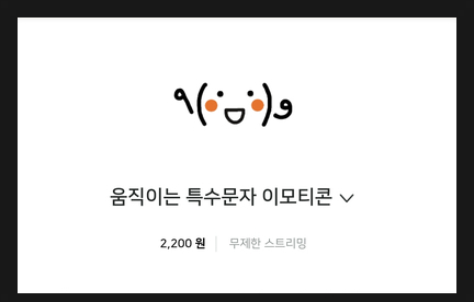  네이버OGQ마켓 스티커 심사반려→승인 판매 중
