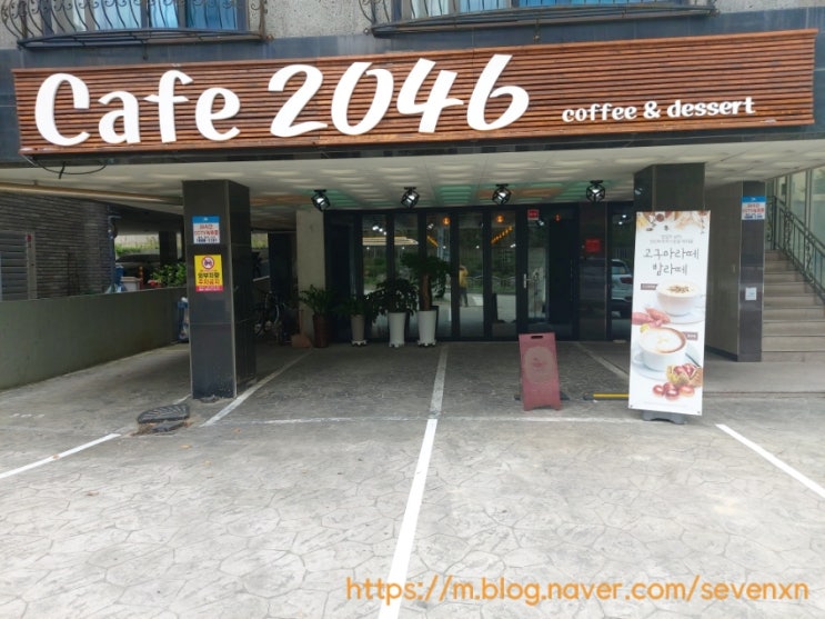  화성남양카페) 편백나무향으로 가득한 Cafe2046 (카페2046)