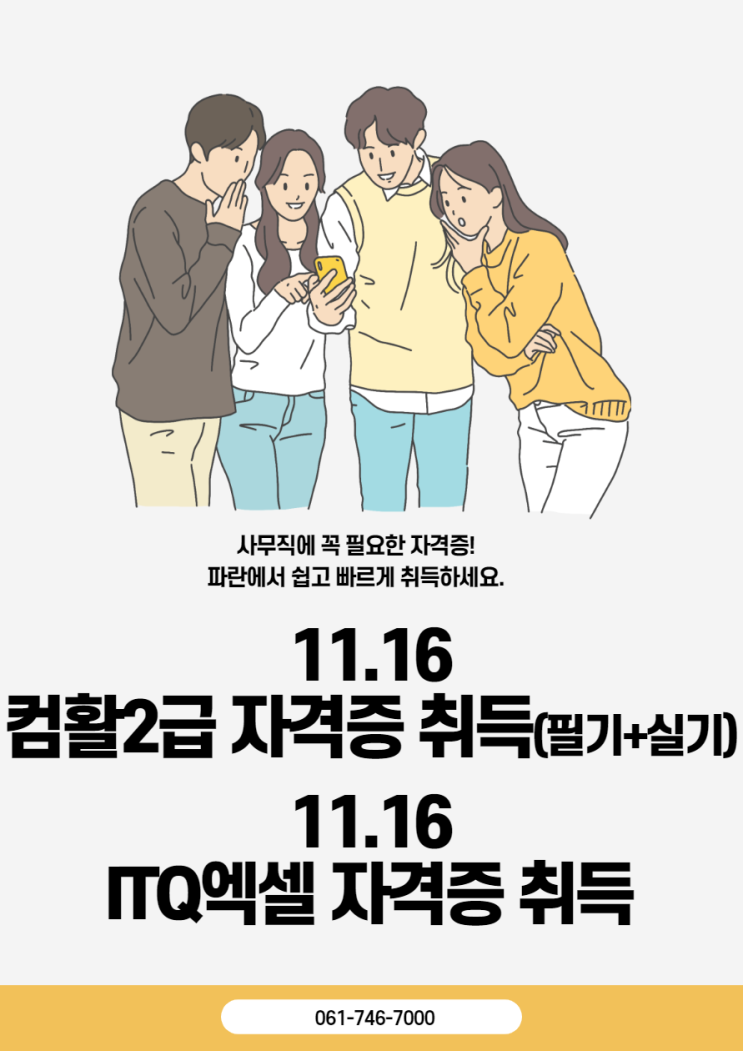 사무직에 기본적으로 필요한 컴활2급/ITQ엑셀 자격증 취득하기 좋은 곳 - 순천파란직업전문학교 사무직에 기본적으로 필요한 컴활2급/ITQ엑셀 자격증 취득하기 좋은 곳 - 순천파란직업전문학교