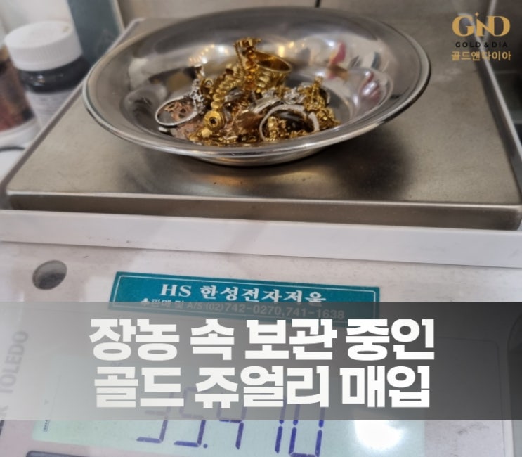  종로금매입 골드앤다이아, 장농 속 보관 중이셨던 미착용 금매입 방문기