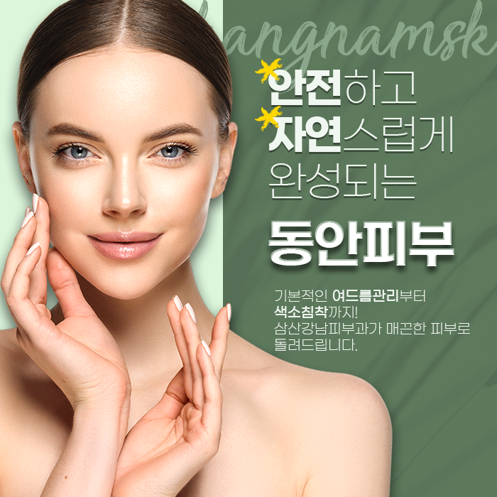 삼산피부과? 좋은 곳의 3가지 특징