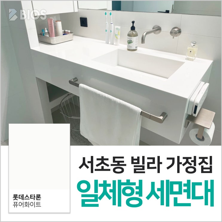  가정집 일체형 세면대가 깔끔하고 고급스럽죠!