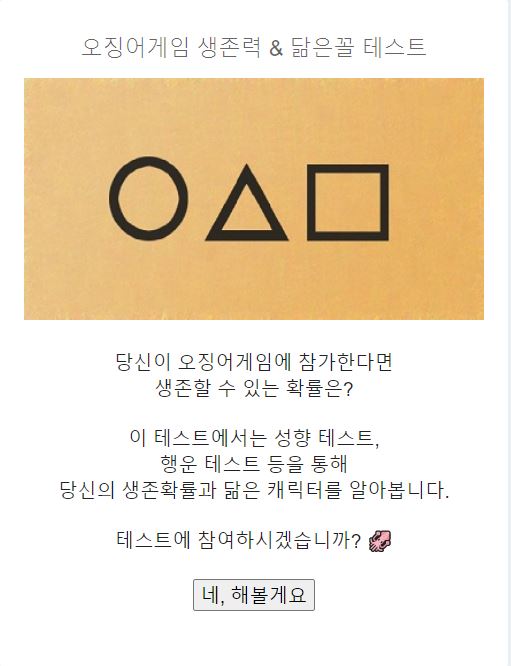  내가 오징어게임에 참가한다면? 나의 생존력과 닭음꼴 테스트 하고 가세요(링크포함)