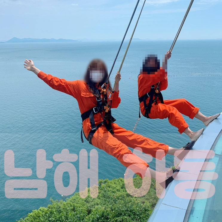  [경남 남해 하동] 바다와 하늘을 즐길 수 있는 스릴있는 액티비티s