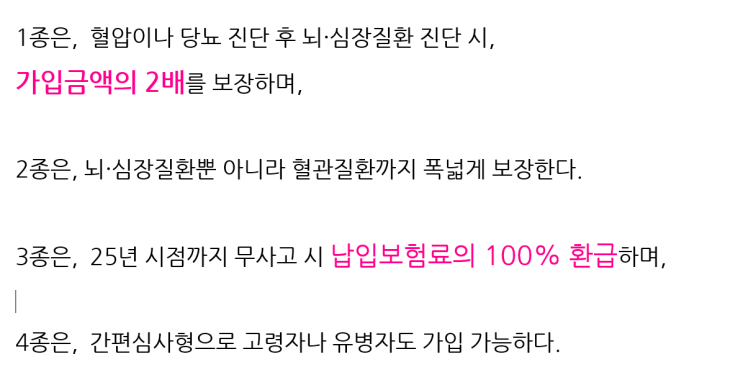  유병자보험은 NH농협보험 vs 롯데손해보험..어떤 유병자보험으로 하실까요??(뇌질환, 심장질환보험)