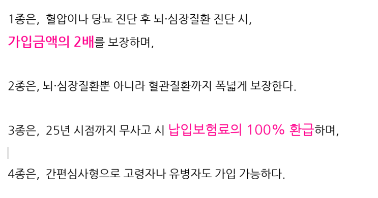 유병자보험은 NH농협보험 vs 롯데손해보험..어떤 유병자보험으로 하실까요??(뇌질환, 심장질환보험)