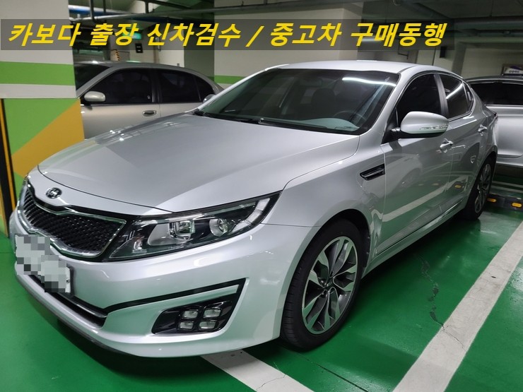 카보다-K카(케이카)홈서비스로 더 뉴 K5  중고차살때 구매확정전 정비사동행 출장성능진단