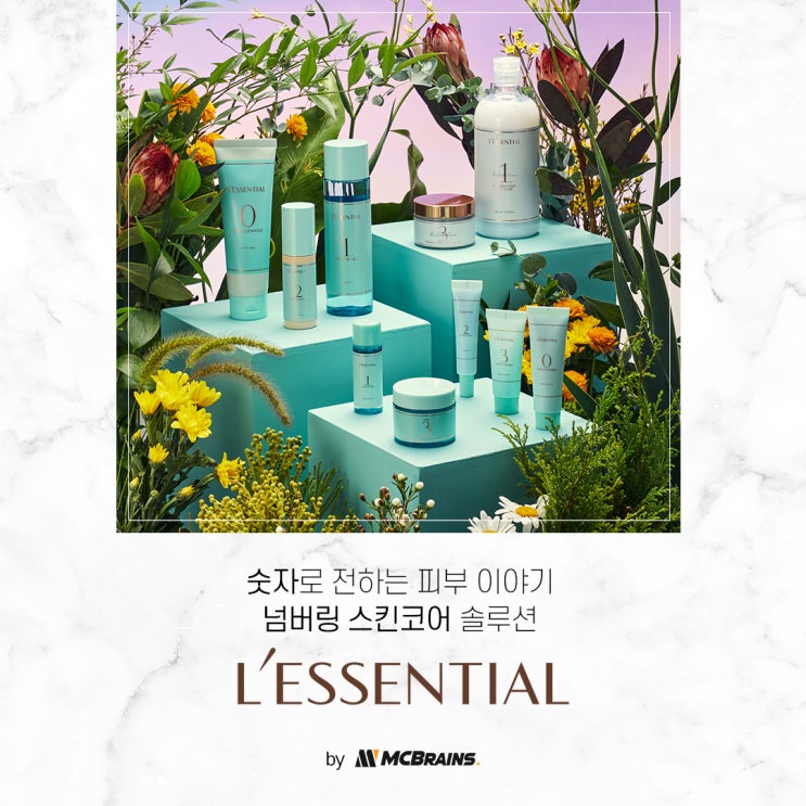  숫자로 전하는 피부 이야기, (주)맥브레인즈의 레센셜
