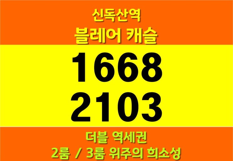  신독산역 블레어캐슬 분양가 모델하우스 상담문의